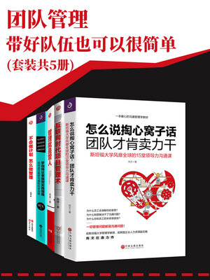cover image of 团队管理